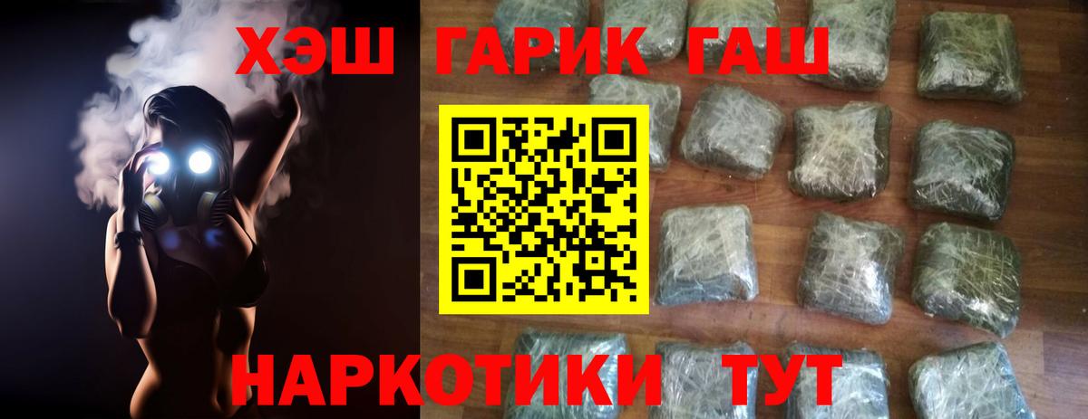 ГАШИШ гашик  Вход с VPN  ГАШ Cannabis  ГАШ  Кировск 