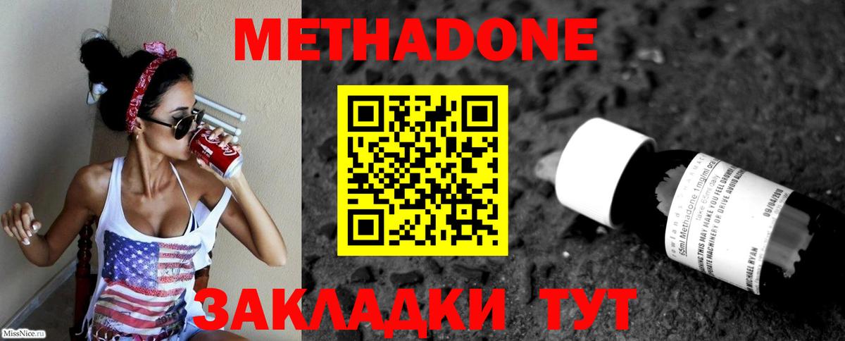Метадон methadone Кировск