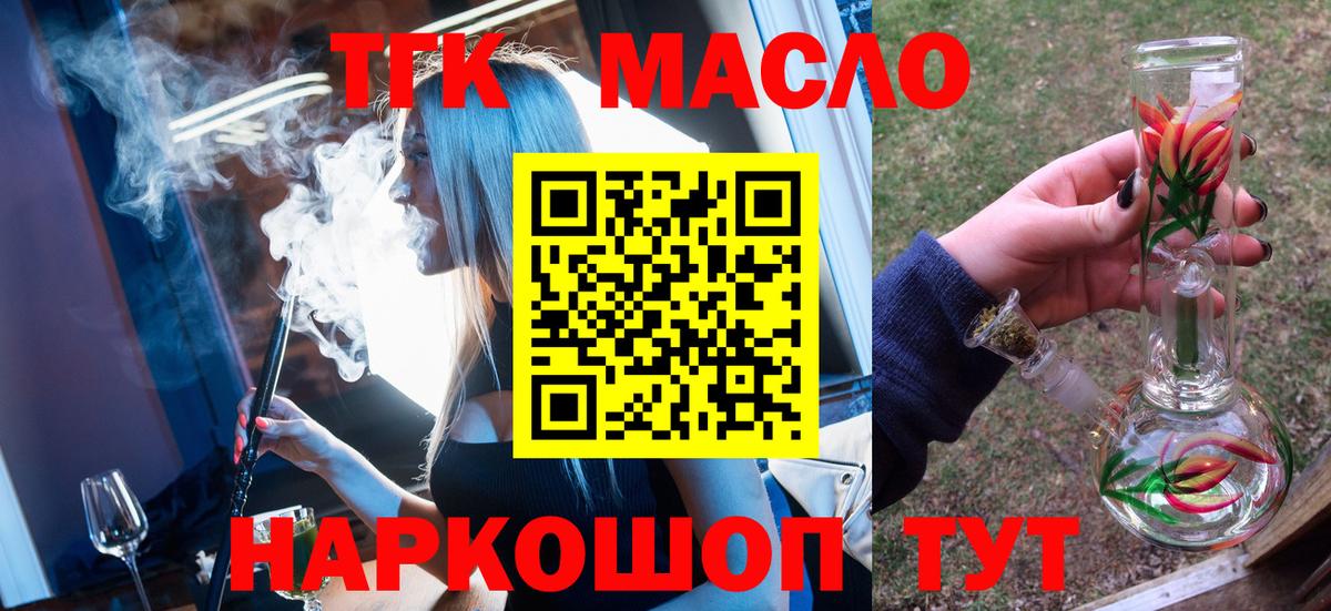Кировск  Дистиллят ТГК THC oil  Вход с VPN  Дистиллят ТГК вейп 